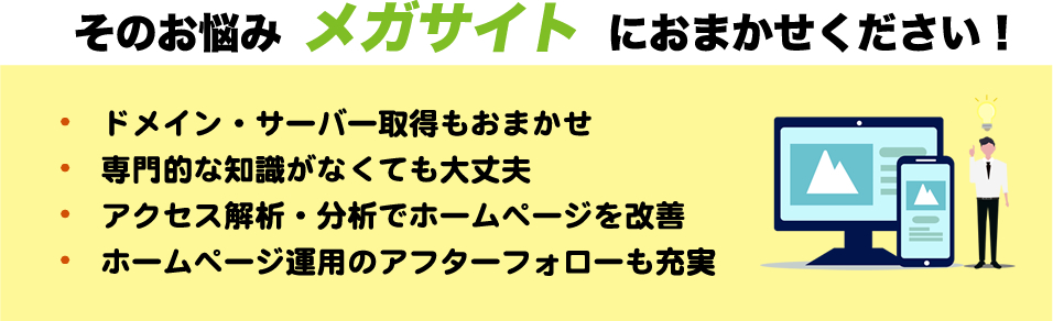 ホームページ制作提供サービス