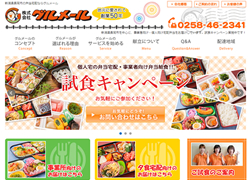 制作実績：グルメール