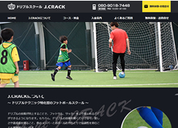 制作実績：ドリブルスクールJ.CRACK