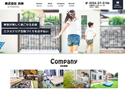 制作実績：株式会社共伸