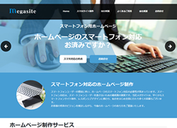 制作実績：スマホ対応ホームページ制作