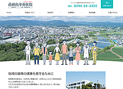 制作実績：南相馬中央医院様
