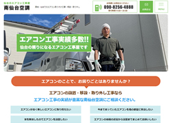 制作実績：南仙台空調