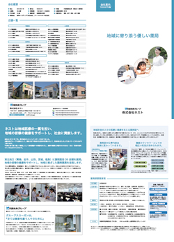 制作実績：ネスト