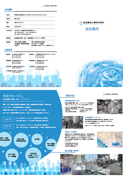 制作実績：東北藤吉工業