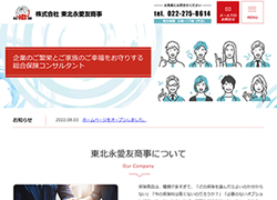制作実績：株式会社東北永愛友商事