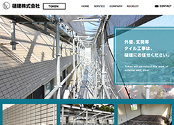 制作実績：樋建株式会社