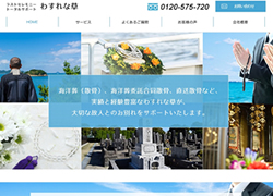 制作実績:わすれな草