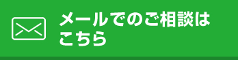お問い合わせフォーム